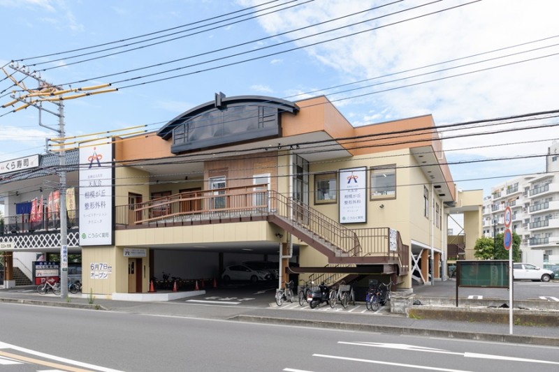 相模が丘整形外科リハビリテーションクリニック 外観